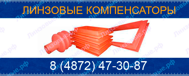 Астана линзовые компенсаторы